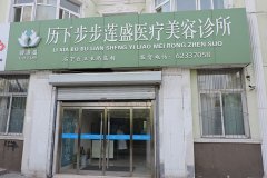 济南碧莲盛植发医院价格表（价目表）怎么样，好不好