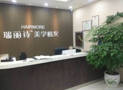 北京瑞丽诗植发医院价格表（价目表）怎么样，好不好