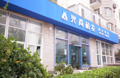 青岛兴尚植发医院价格表（价目表）怎么样，好不好