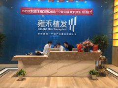 宁波雍禾植发医院价格表（价目表）怎么样，好不好