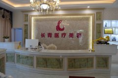 台州长青医疗美容价格表（价目表）怎么样，好不好