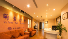 台湾萌发诊所专业植发价格表（价目表）怎么样，好不好